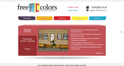 Desktop Screenshot of freecolors.ru