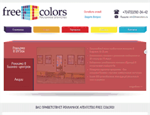 Tablet Screenshot of freecolors.ru